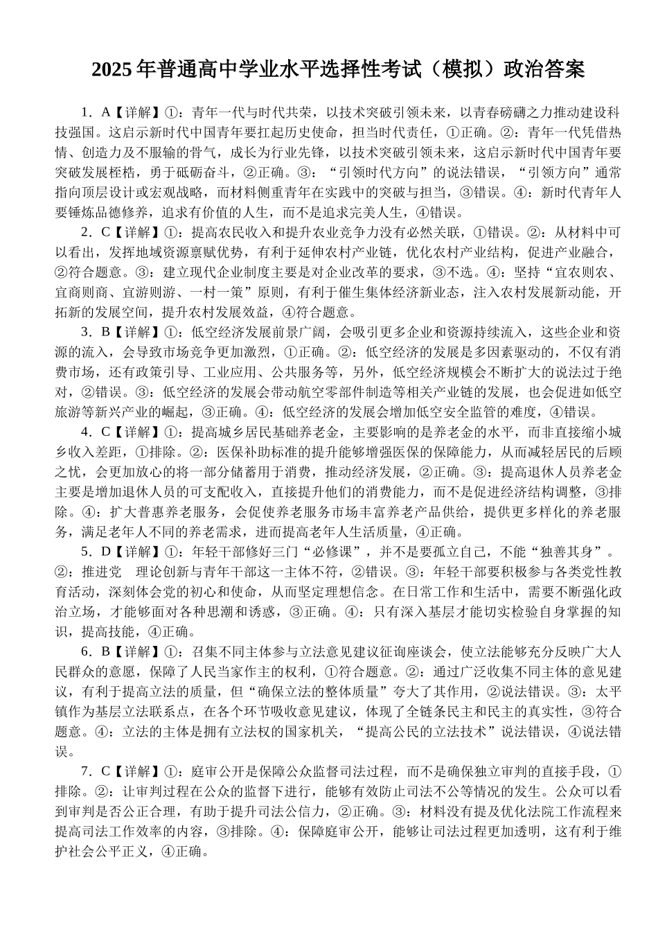 政治试卷答案【湖北名校】【湖北卷】湖北省沙市中学2025届高三下学期5月高考模拟预测（5.27-5.28）.docx_第1页