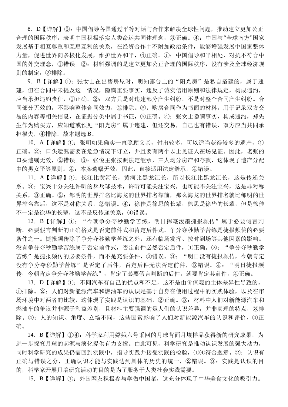 政治试卷答案【湖北名校】【湖北卷】湖北省沙市中学2025届高三下学期5月高考模拟预测（5.27-5.28）.docx_第2页