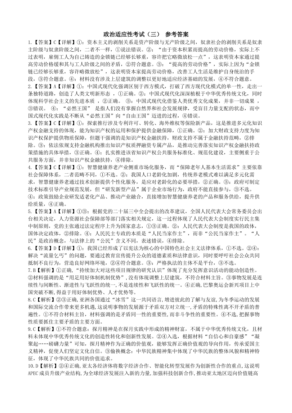 政治试卷答案【湖北名校】【湖北卷】湖北省襄阳五中2025届高三下学期5月适应性考试（三）（5.20-5.21）.docx_第1页