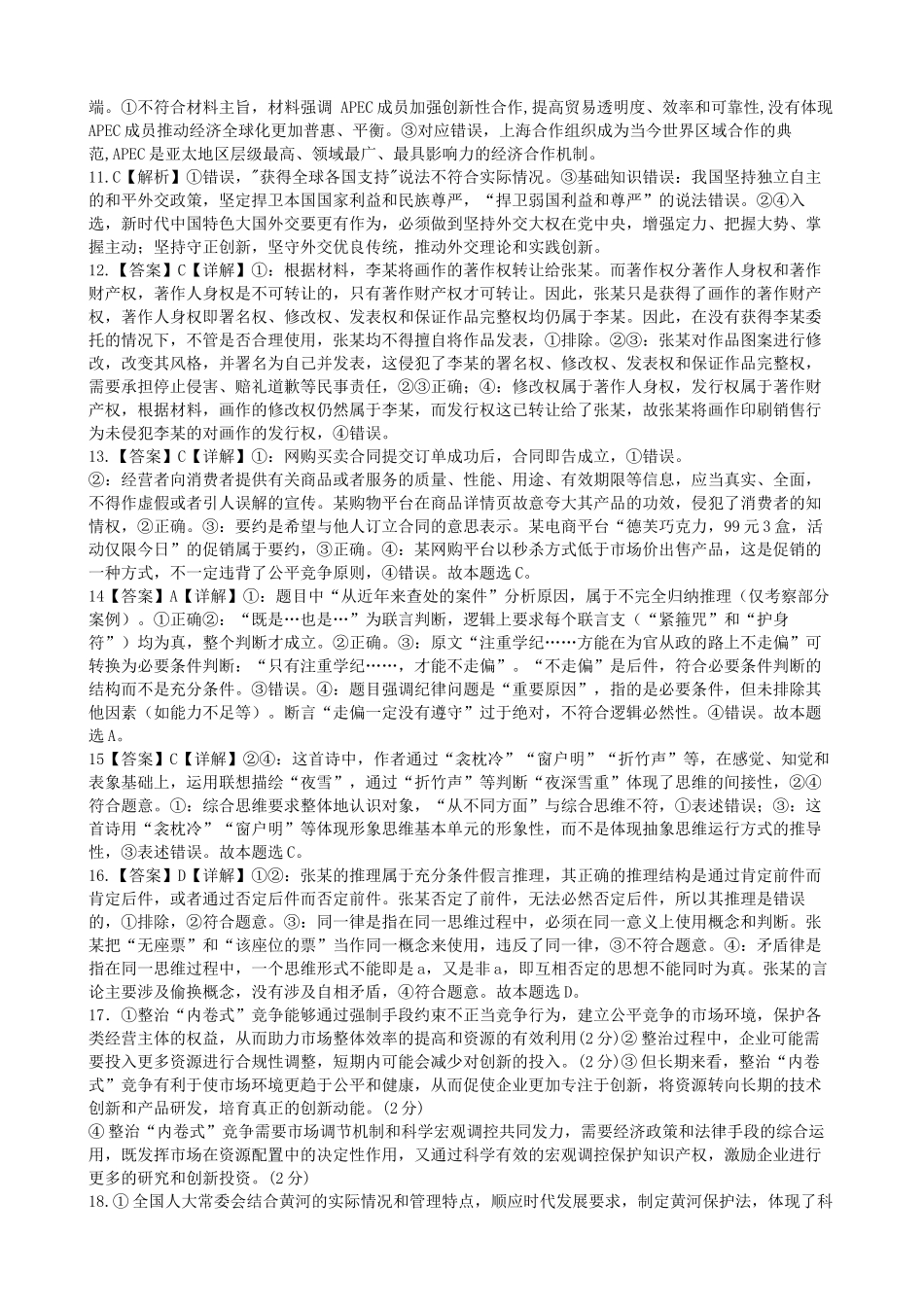 政治试卷答案【湖北名校】【湖北卷】湖北省襄阳五中2025届高三下学期5月适应性考试（三）（5.20-5.21）.docx_第2页