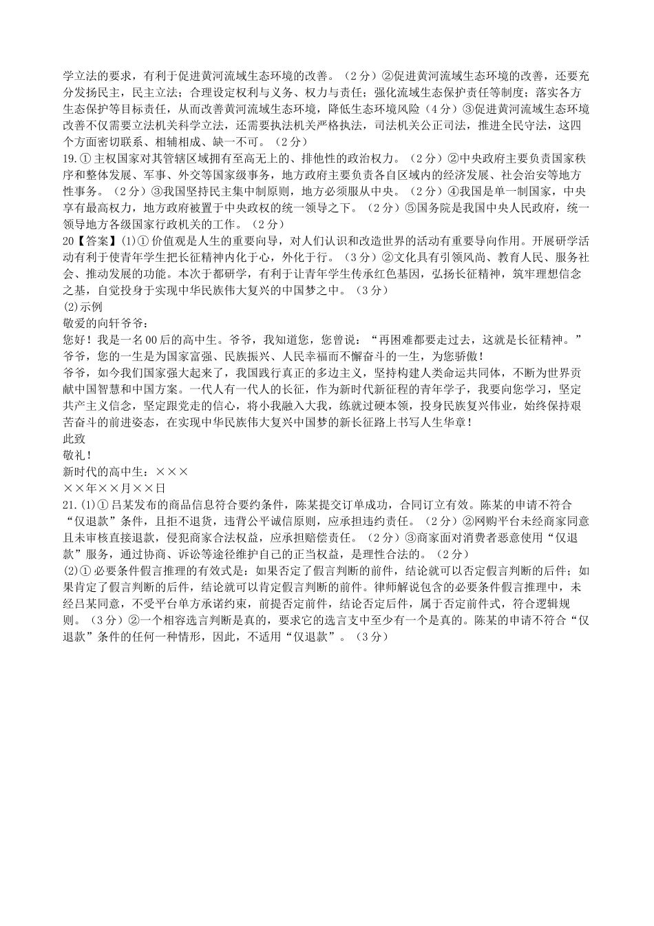 政治试卷答案【湖北名校】【湖北卷】湖北省襄阳五中2025届高三下学期5月适应性考试（三）（5.20-5.21）.docx_第3页