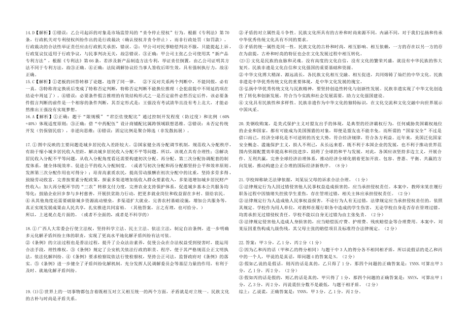 政治试卷答案【湖北名校】【湖北卷】湖北省襄阳五中2025届高三下学期5月适应性考试（四）（5.29-5.30））.docx_第2页