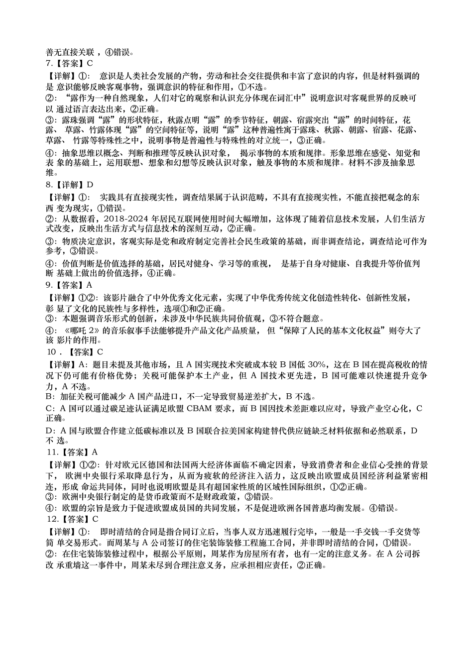 政治试卷答案【山东卷】山东省青岛市平度市2025年（届）高三高考模拟检测（三）（平度三模）（5.24-5.26）.docx_第2页