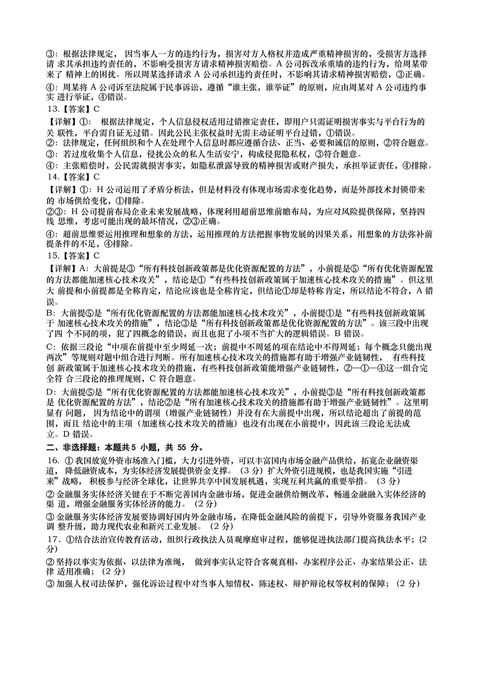 政治试卷答案【山东卷】山东省青岛市平度市2025年（届）高三高考模拟检测（三）（平度三模）（5.24-5.26）.docx_第3页
