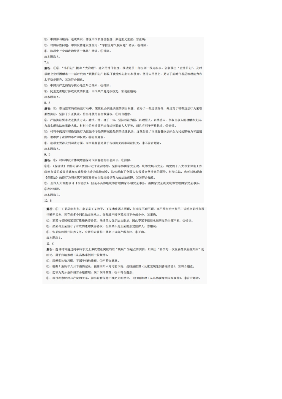 政治试卷答案【四川卷】四川省巴中市普通高中2022级（2025届）高三“三诊”考试（5.26-5.28）.docx_第2页