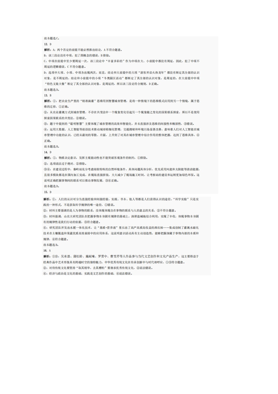 政治试卷答案【四川卷】四川省巴中市普通高中2022级（2025届）高三“三诊”考试（5.26-5.28）.docx_第3页