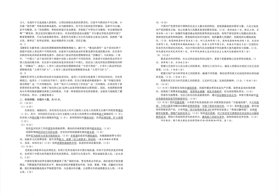 政治试卷答案【中国第一高中】【湖北卷】湖北省2025年华中师大一附中2025年高考学科核心素养卷暨考前测试卷（最后一卷）（5.31-6.3）.pdf_第2页