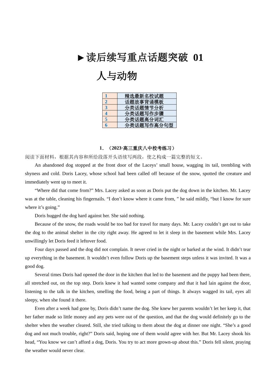 重点话题突破 01  人与动物（读后续写高频主题分类）-2024年高考英语一轮复习讲练测（新教材新高考） (原卷版).docx_第1页