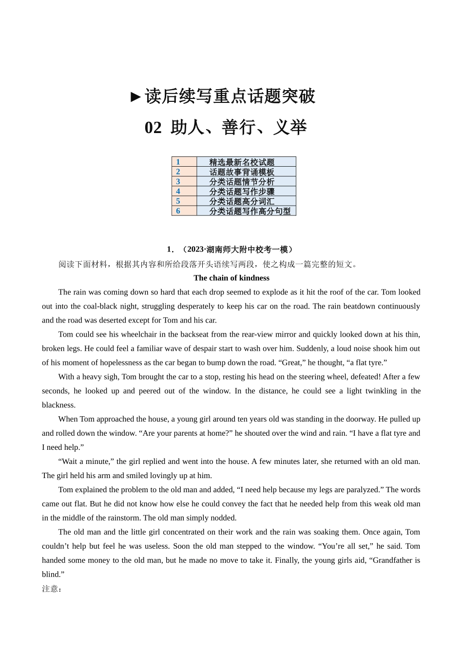 重点话题突破 02  助人、善行、义举类（读后续写高频主题分类）（讲义） （原卷版）-2024年高考英语.docx_第1页