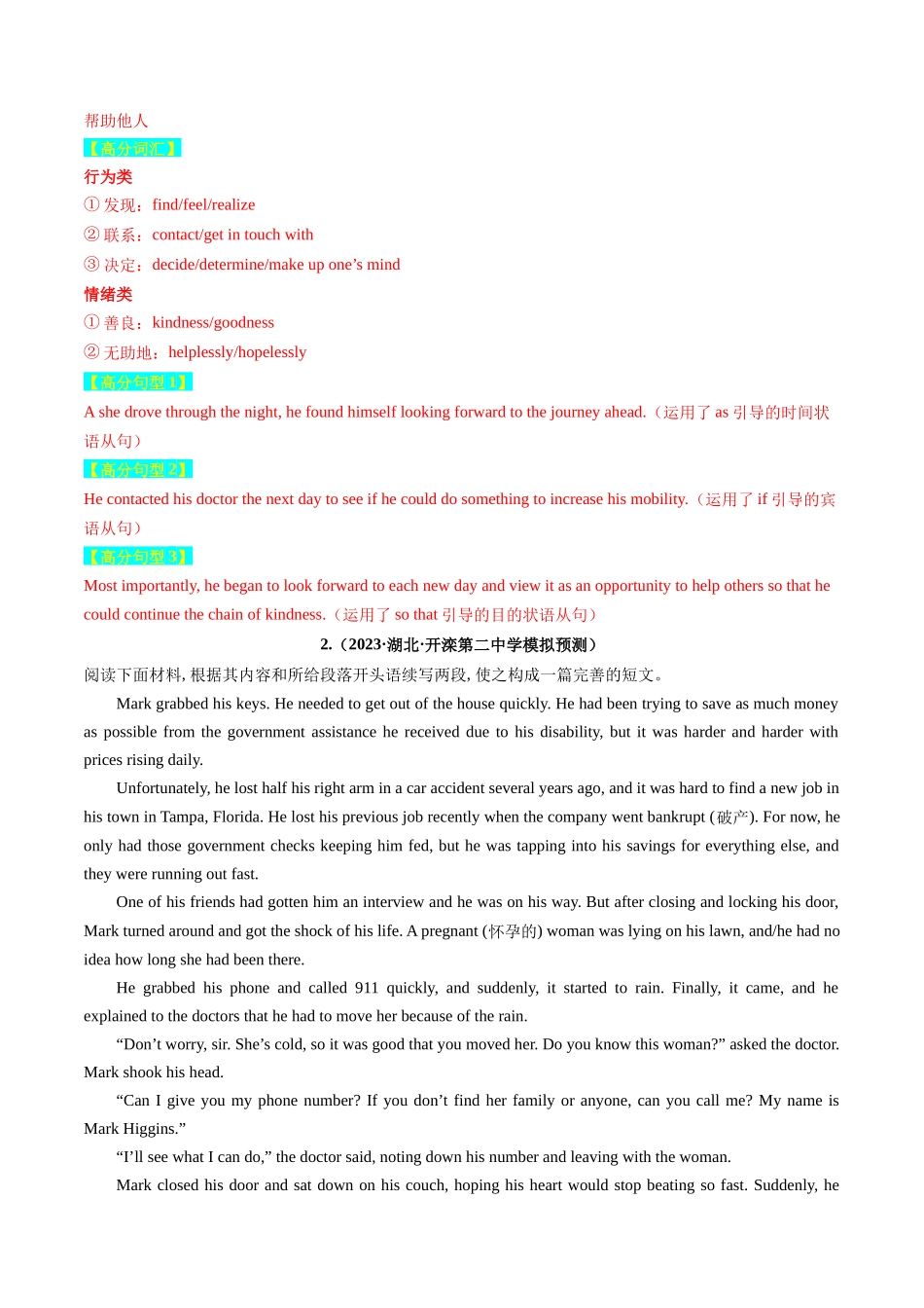 重点话题突破 02  助人、善行、义举类（读后续写高频主题分类）（讲义）-2024年高考英语一轮复习讲练测（新教材新高考）（解析版）.docx_第3页