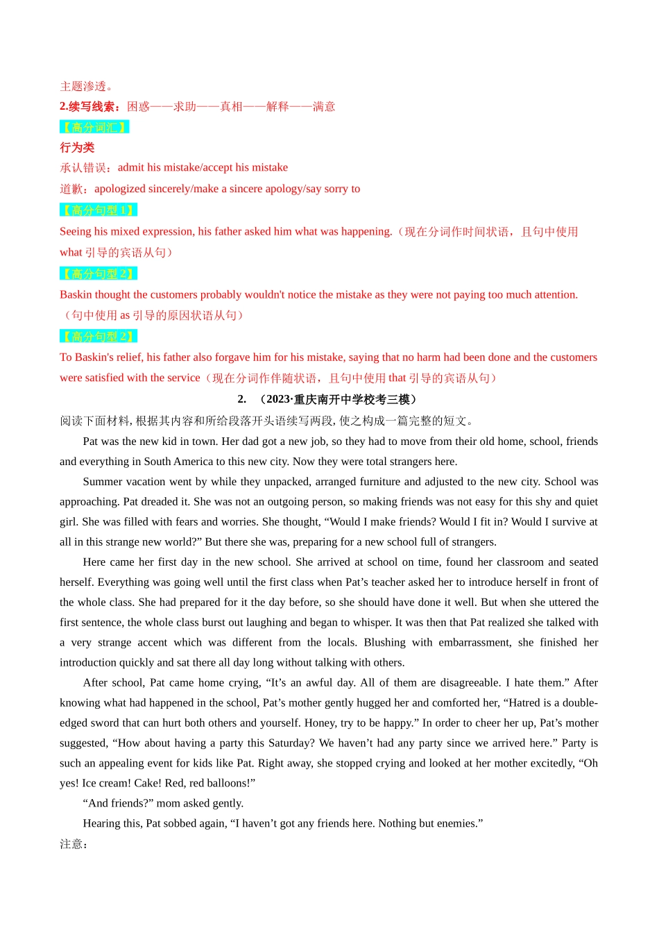 重点话题突破 03  亲情、友情类（读后续写高频主题分类）（讲义）（解析版）-2024年高考英语.docx_第3页