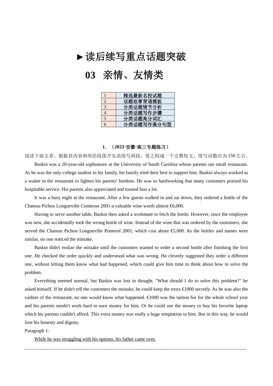 重点话题突破 03  亲情、友情类（读后续写高频主题分类）（讲义）（原卷版）-2024年高考英语.docx_第1页
