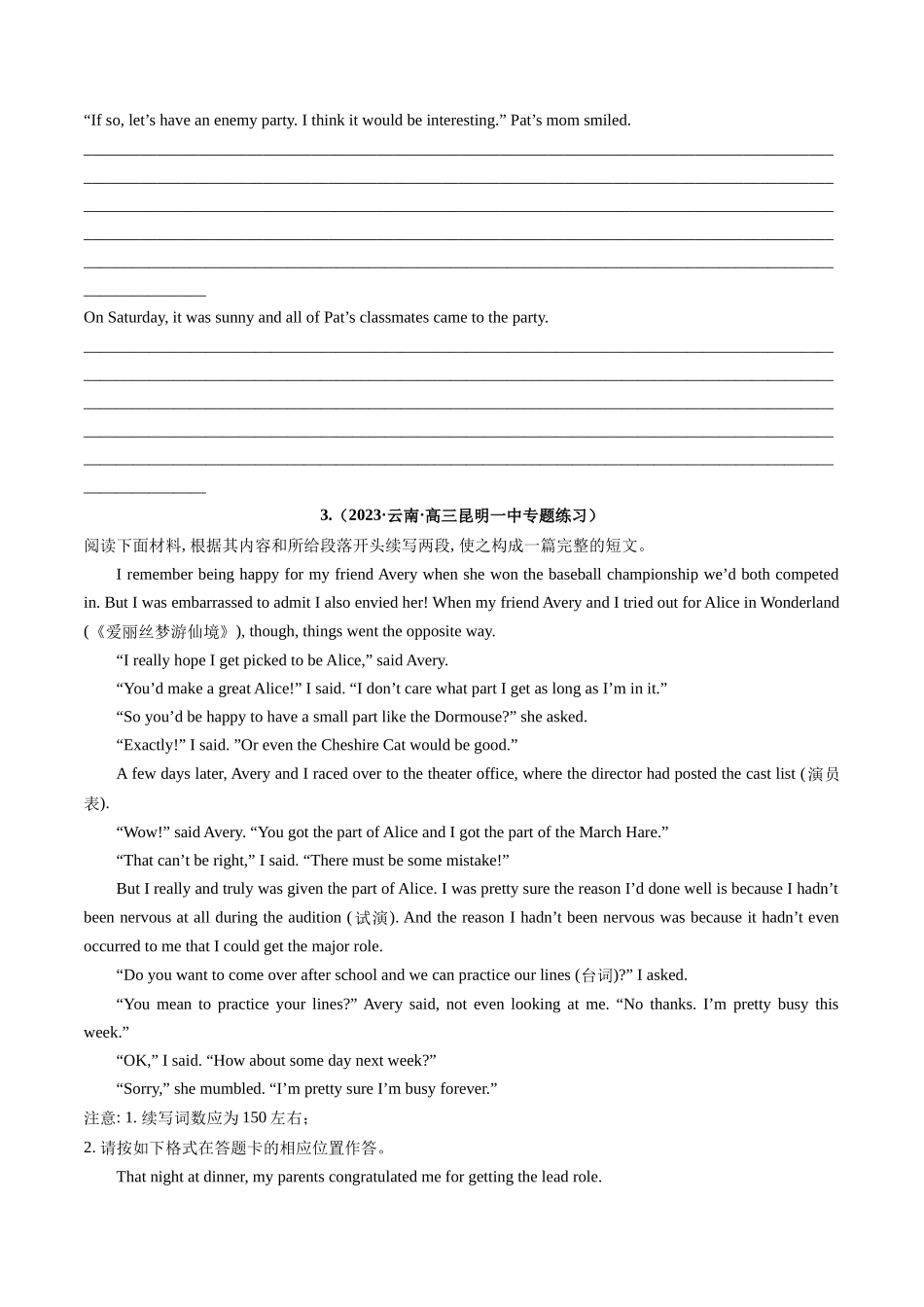 重点话题突破 03  亲情、友情类（读后续写高频主题分类）（讲义）（原卷版）-2024年高考英语.docx_第3页