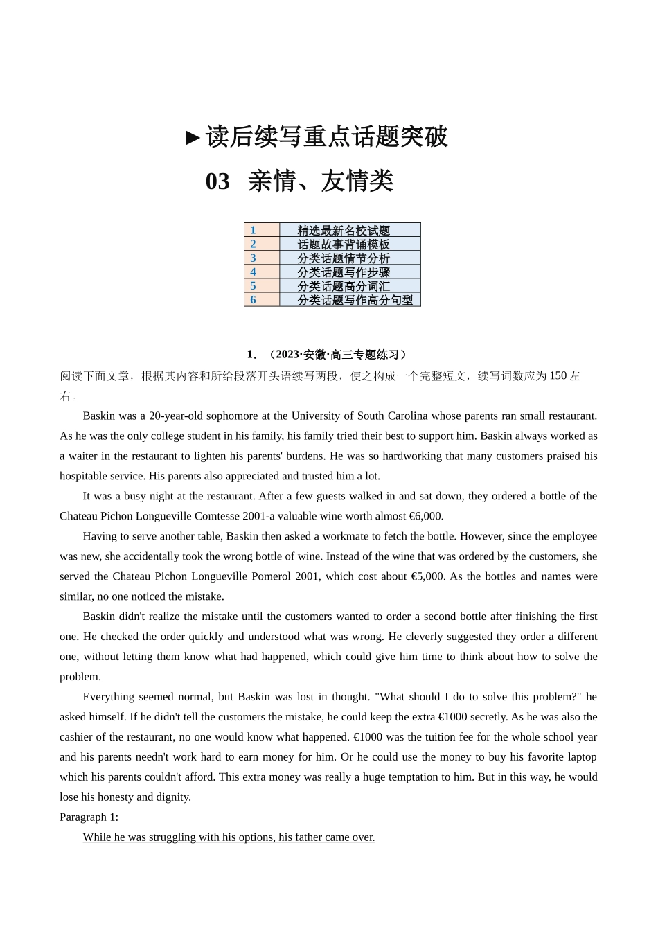 重点话题突破 03  亲情、友情类（读后续写高频主题分类）（讲义）-2024年高考英语一轮复习讲练测（新教材新高考）（解析版）.docx_第1页