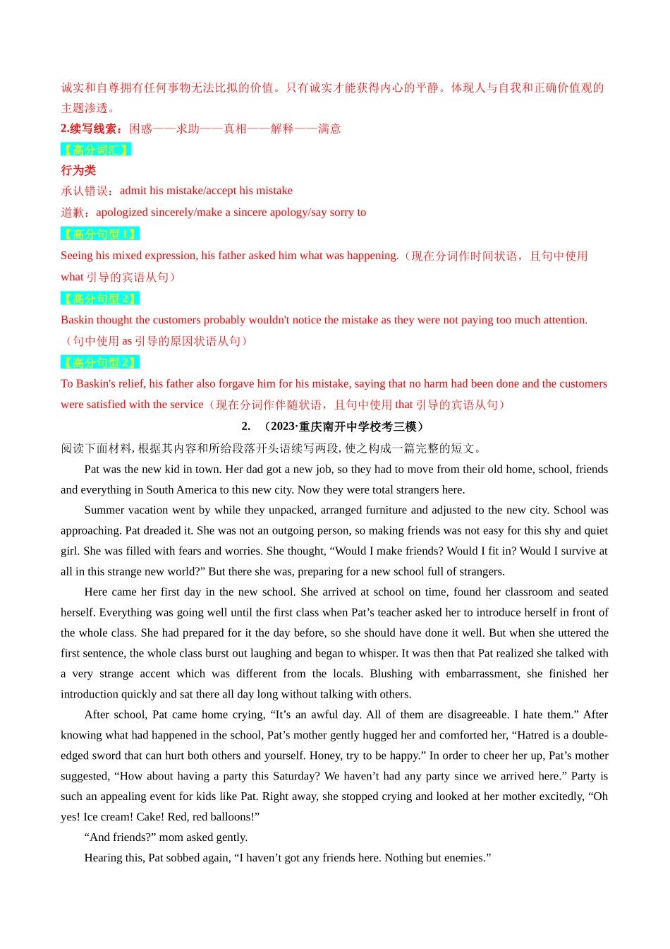 重点话题突破 03  亲情、友情类（读后续写高频主题分类）（讲义）-2024年高考英语一轮复习讲练测（新教材新高考）（解析版）.docx_第3页