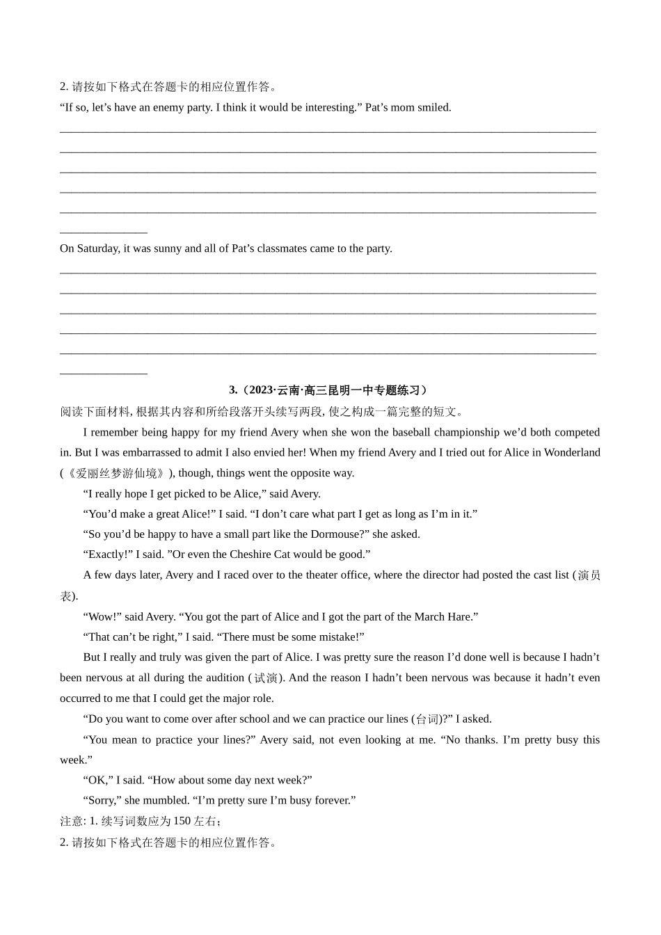重点话题突破 03  亲情、友情类（读后续写高频主题分类）（讲义）-2024年高考英语一轮复习讲练测（新教材新高考）（原卷版）.docx_第3页