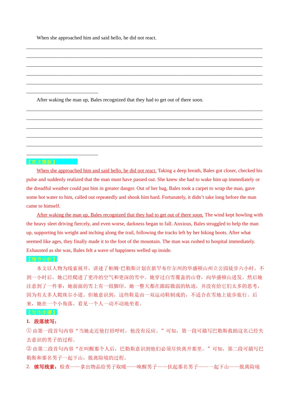 重点话题突破 04  历险、探险类（读后续写高频主题分类）（讲义）-2024年高考英语一轮复习讲练测（新教材新高考）（解析版）.docx_第2页