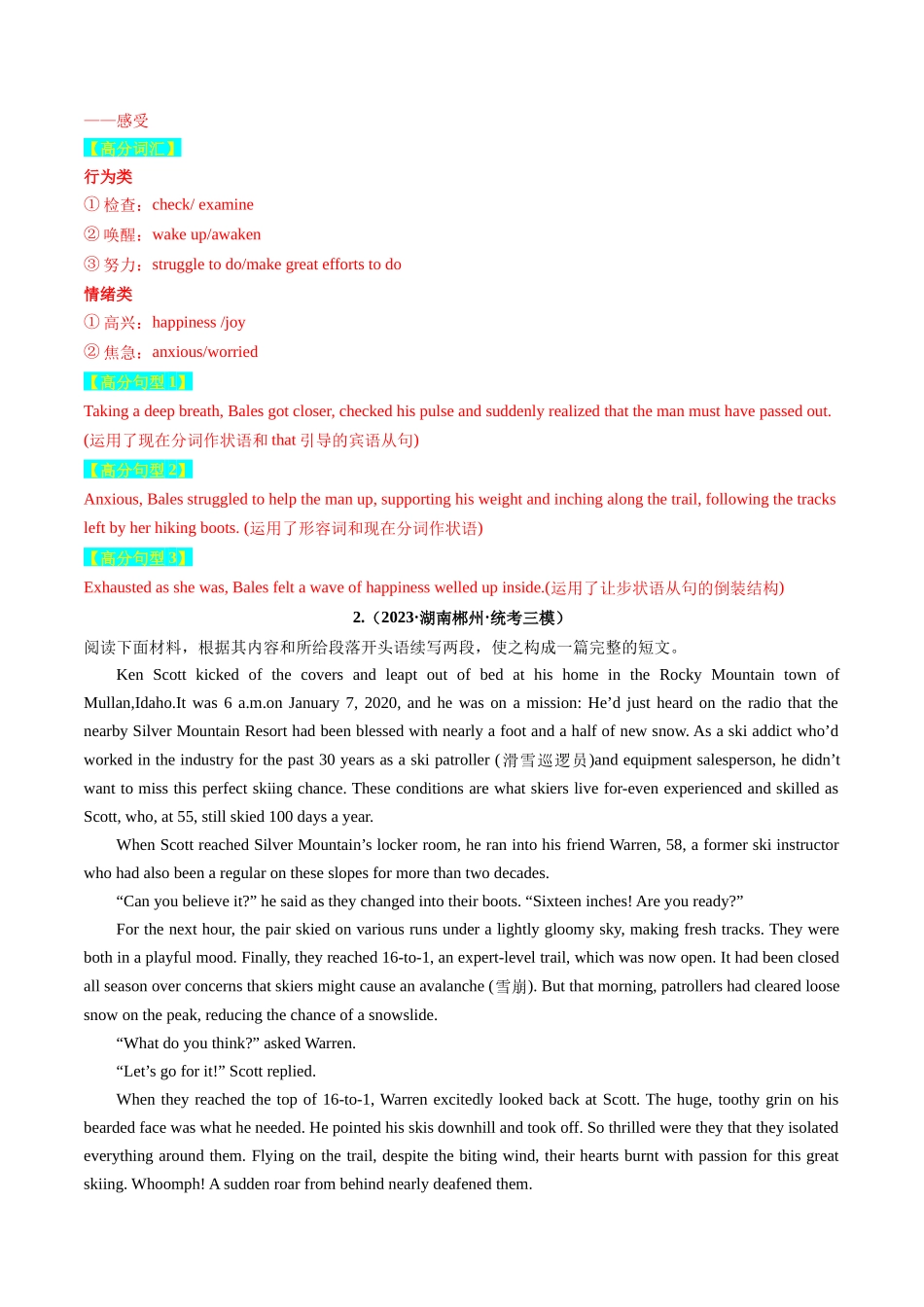 重点话题突破 04  历险、探险类（读后续写高频主题分类）（讲义）-2024年高考英语一轮复习讲练测（新教材新高考）（解析版）.docx_第3页