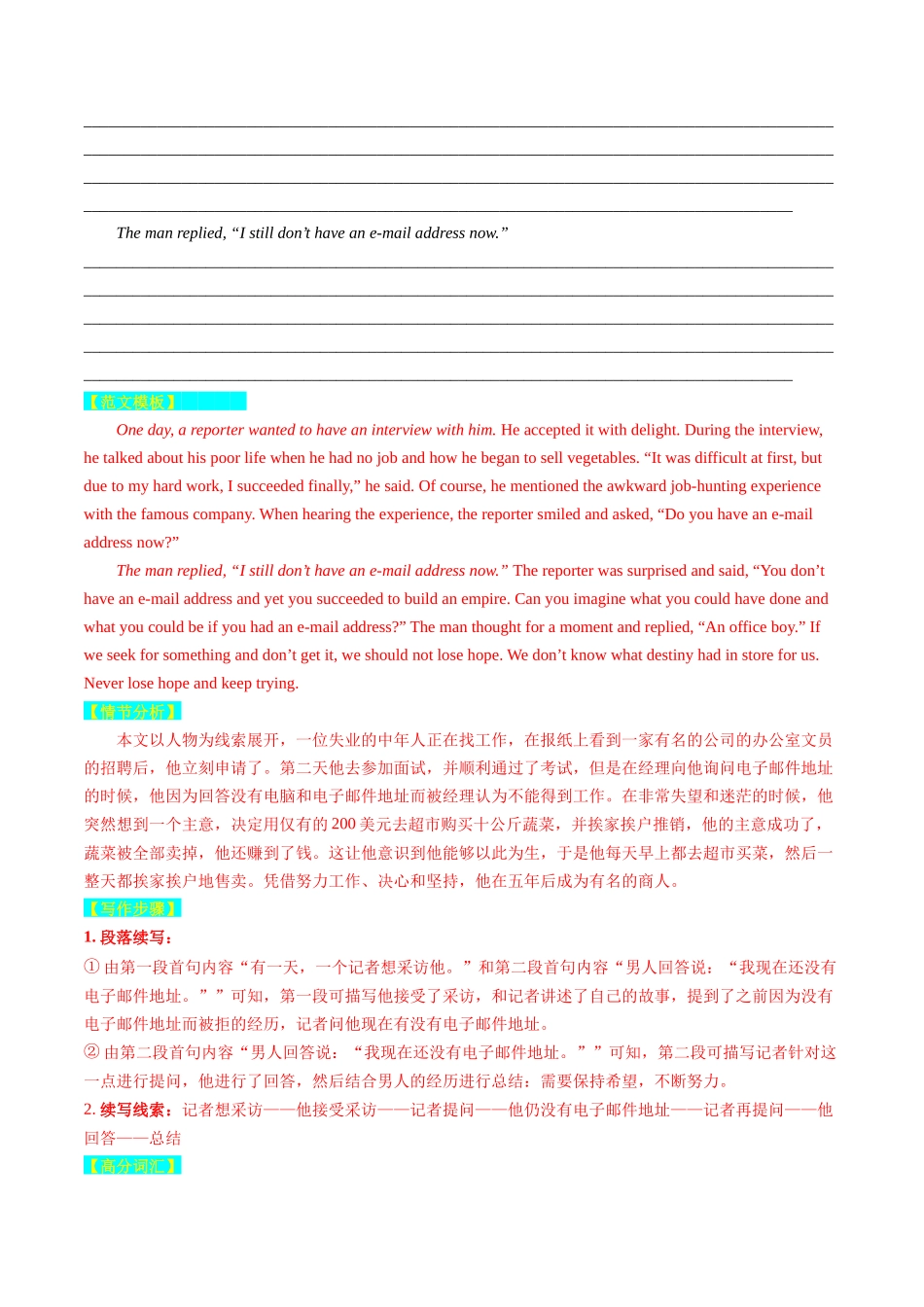 重点话题突破 05  个人成长感悟类（读后续写高频主题分类）（讲义）（解析版）-2024年高考英语.docx_第2页