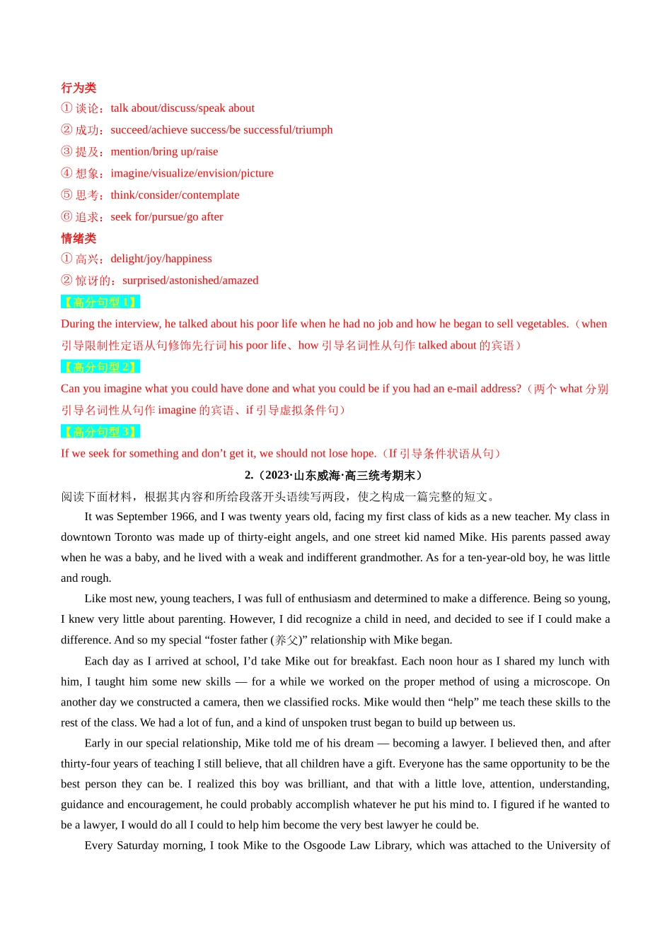 重点话题突破 05  个人成长感悟类（读后续写高频主题分类）（讲义）（解析版）-2024年高考英语.docx_第3页