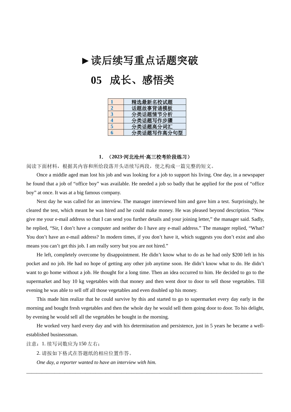重点话题突破 05  个人成长感悟类（读后续写高频主题分类）（讲义）（原卷版）-2024年高考英语.docx_第1页