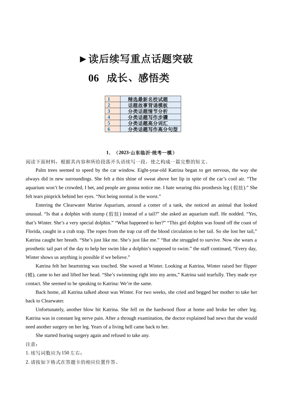 重点话题突破 06  个人成长感悟类（读后续写高频主题分类）（讲义）（原卷版）-2024年高考英语.docx_第1页