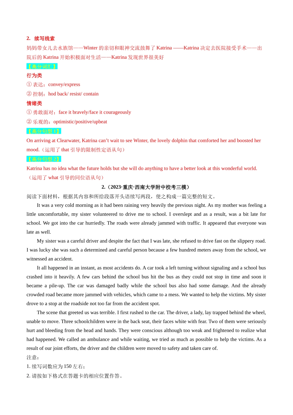重点话题突破 06  个人成长感悟类（读后续写高频主题分类）（讲义）-2024年高考英语一轮复习讲练测（新教材新高考）（解析版）.docx_第3页
