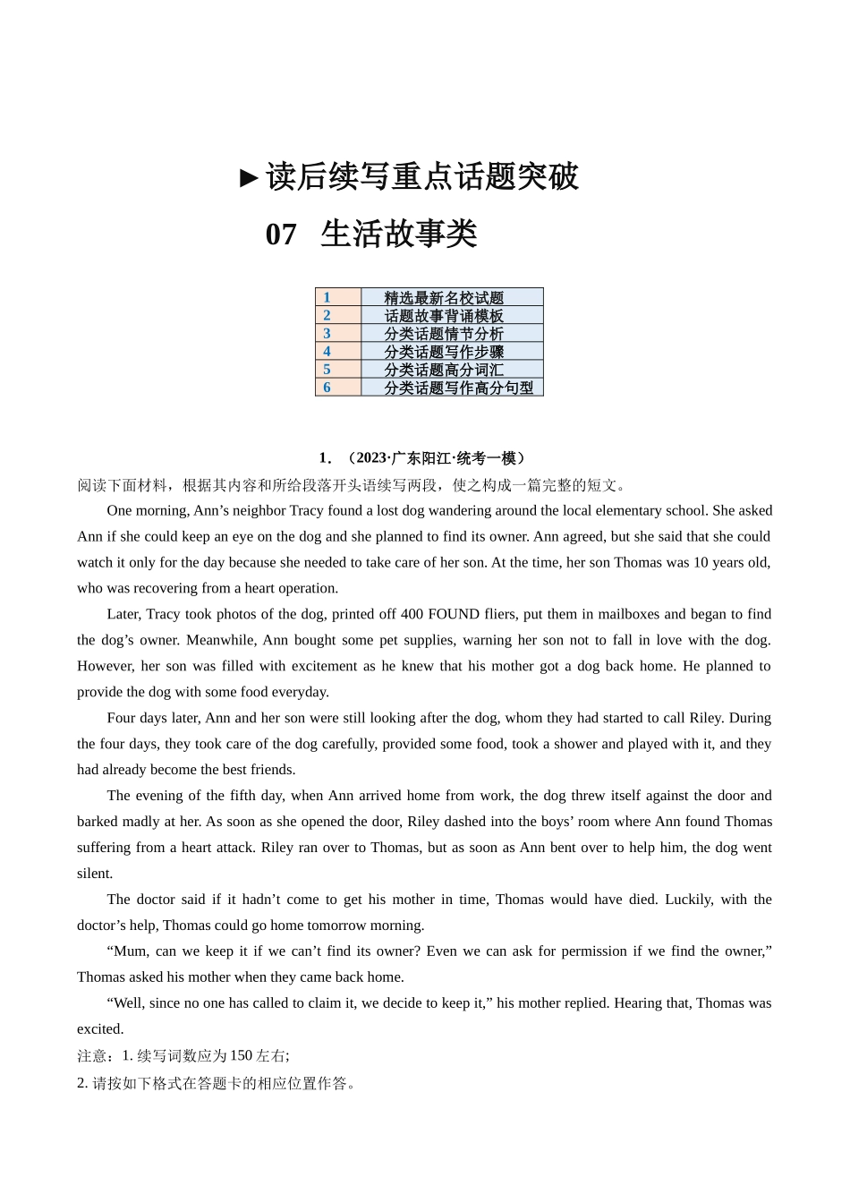 重点话题突破 07  生活故事类（读后续写高频主题分类）（讲义）-2024年高考英语一轮复习讲练测（新教材新高考） （原卷版））.docx_第1页