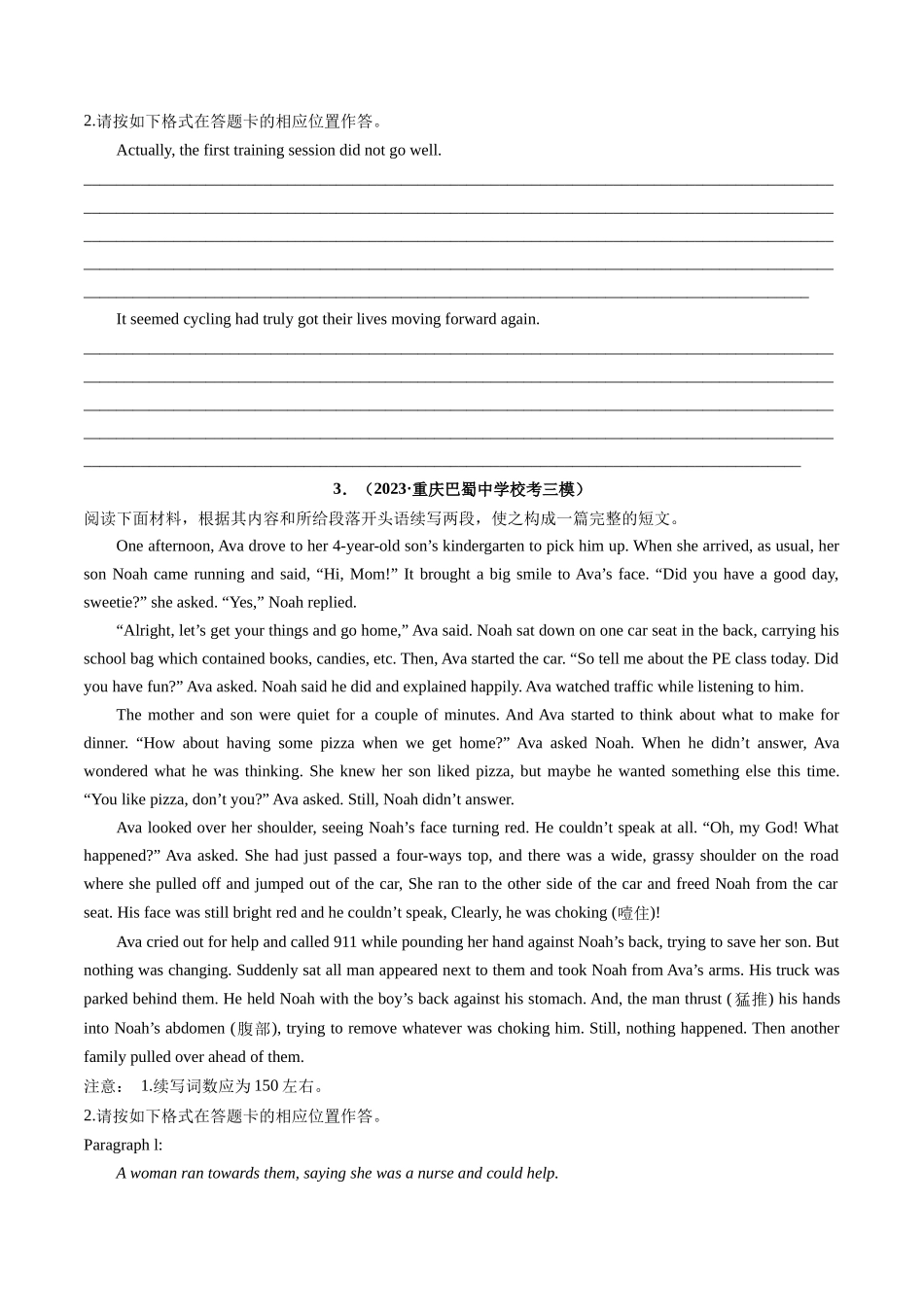 重点话题突破 07  生活故事类（读后续写高频主题分类）（讲义）-2024年高考英语一轮复习讲练测（新教材新高考） （原卷版））.docx_第3页
