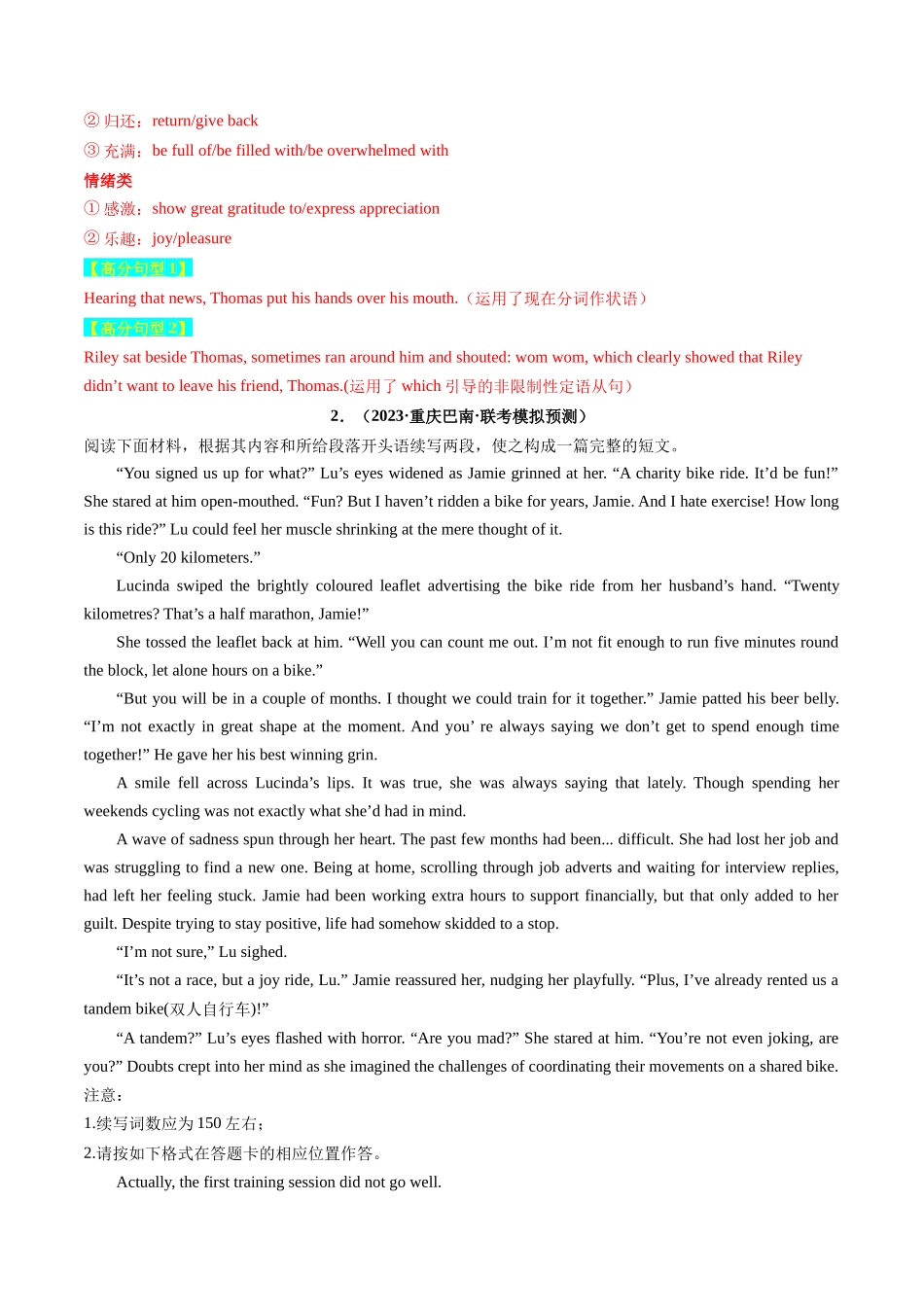 重点话题突破 07  生活故事类（读后续写高频主题分类）（讲义）-2024年高考英语一轮复习讲练测（新教材新高考）（解析版）.docx_第3页