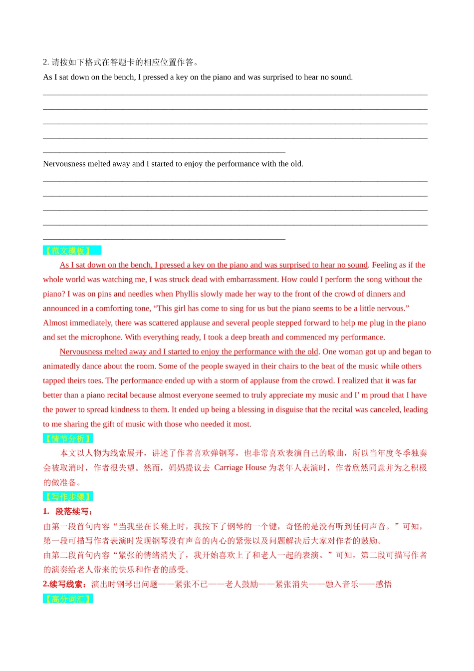 重点话题突破 08  文化、艺术类（读后续写高频主题分类）（讲义）（解析版）-2024年高考英语.docx_第2页