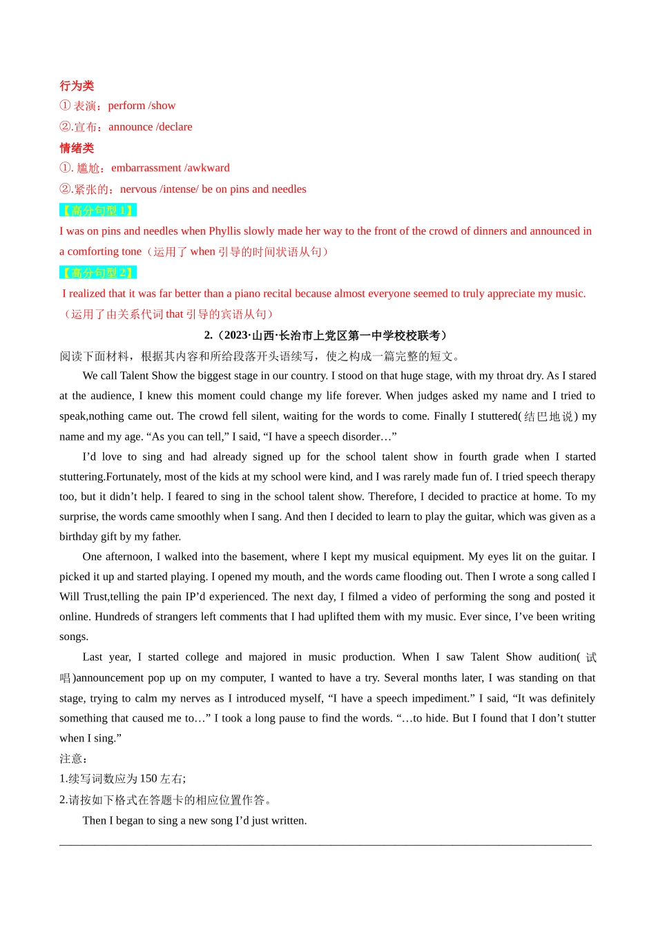 重点话题突破 08  文化、艺术类（读后续写高频主题分类）（讲义）-2024年高考英语一轮复习讲练测（新教材新高考）（解析版）.docx_第3页