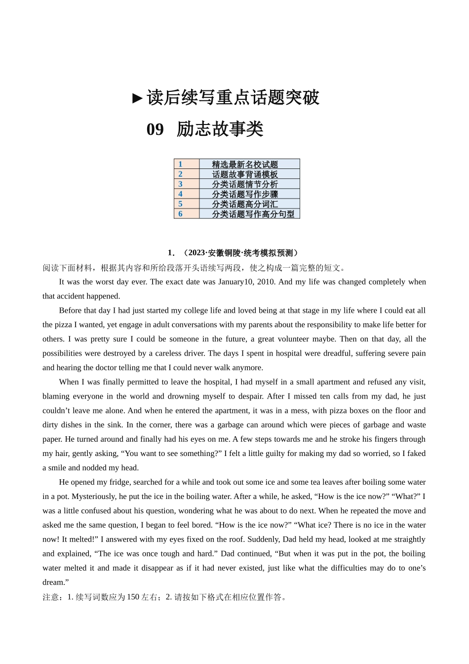 重点话题突破 09  励志故事类（读后续写高频主题分类）（讲义）（解析版）-2024年高考英语.docx_第1页