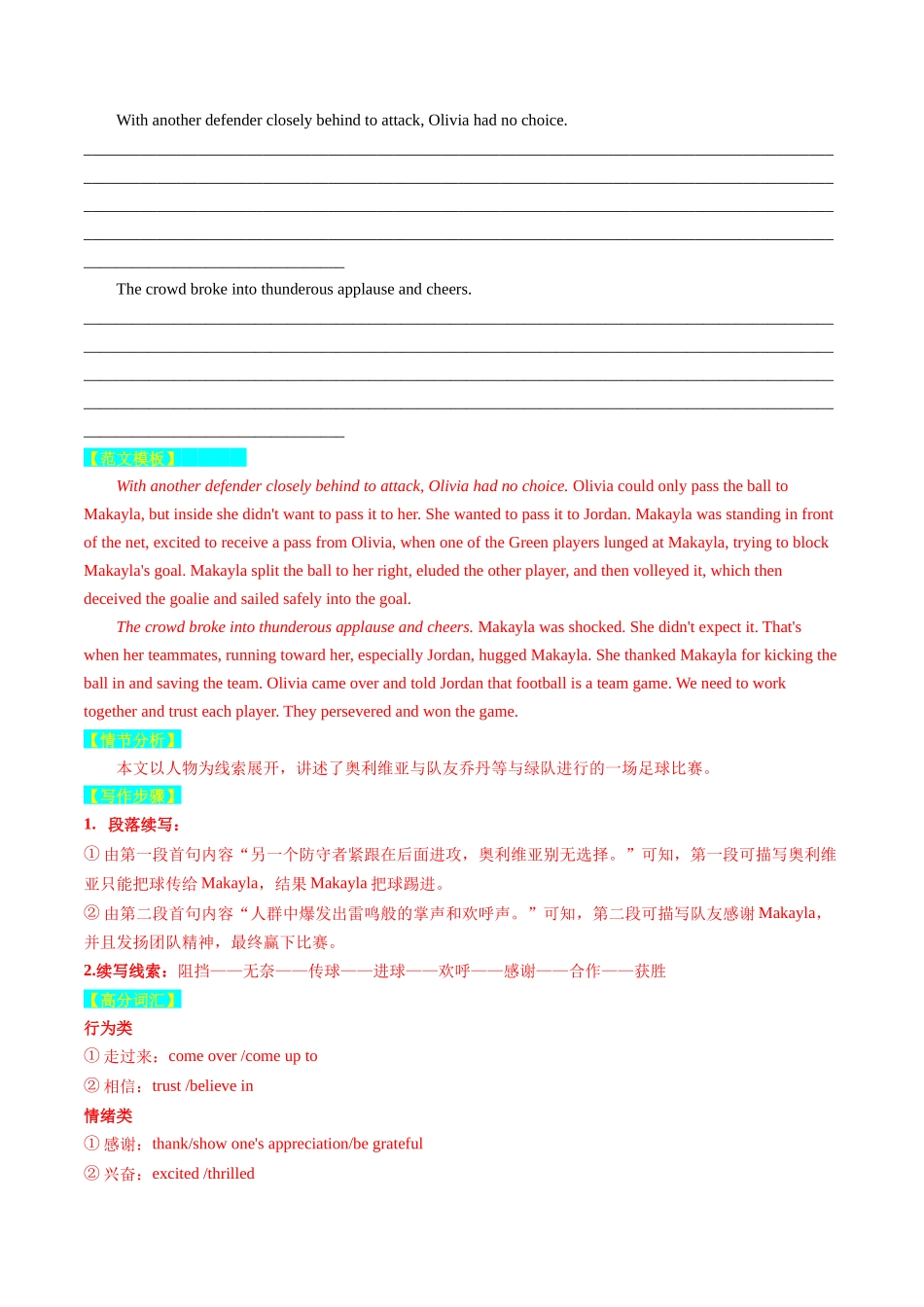 重点话题突破 10  运动、体育类（读后续写高频主题分类）（讲义）（解析版）-2024年高考英语.docx_第2页