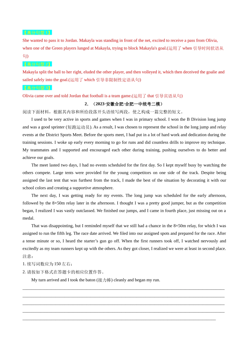 重点话题突破 10  运动、体育类（读后续写高频主题分类）（讲义）（解析版）-2024年高考英语.docx_第3页