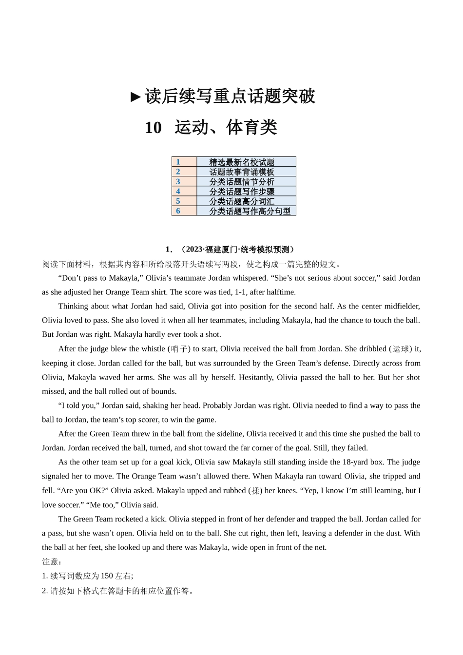 重点话题突破 10  运动、体育类（读后续写高频主题分类）（讲义）-2024年高考英语一轮复习讲练测（新教材新高考）（解析版）.docx_第1页