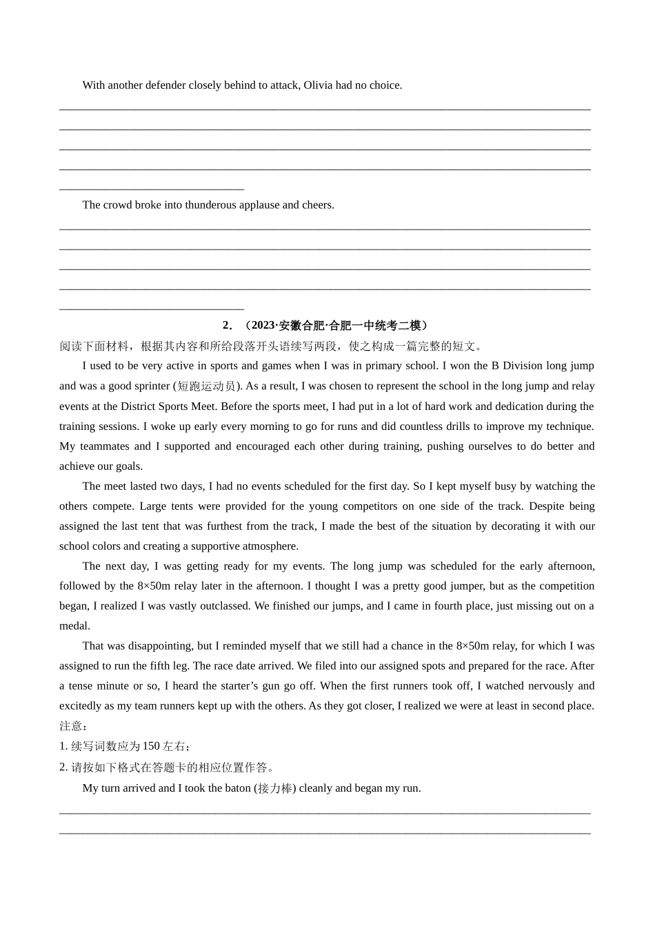 重点话题突破 10  运动、体育类（读后续写高频主题分类）（讲义）-2024年高考英语一轮复习讲练测（新教材新高考）（原卷版）.docx_第2页