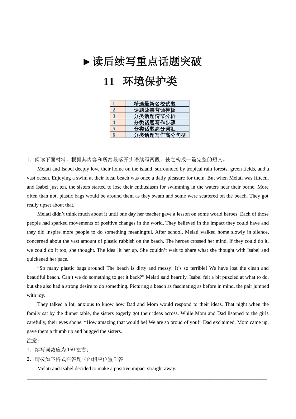 重点话题突破 11  环境保护类（读后续写高频主题分类）（讲义）（解析版）-2024年高考英语.docx_第1页