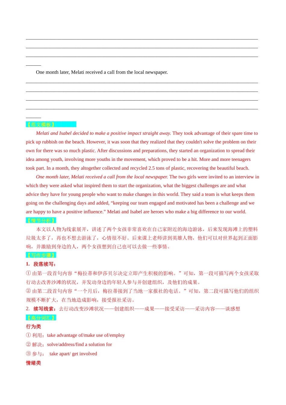 重点话题突破 11  环境保护类（读后续写高频主题分类）（讲义）（解析版）-2024年高考英语.docx_第2页