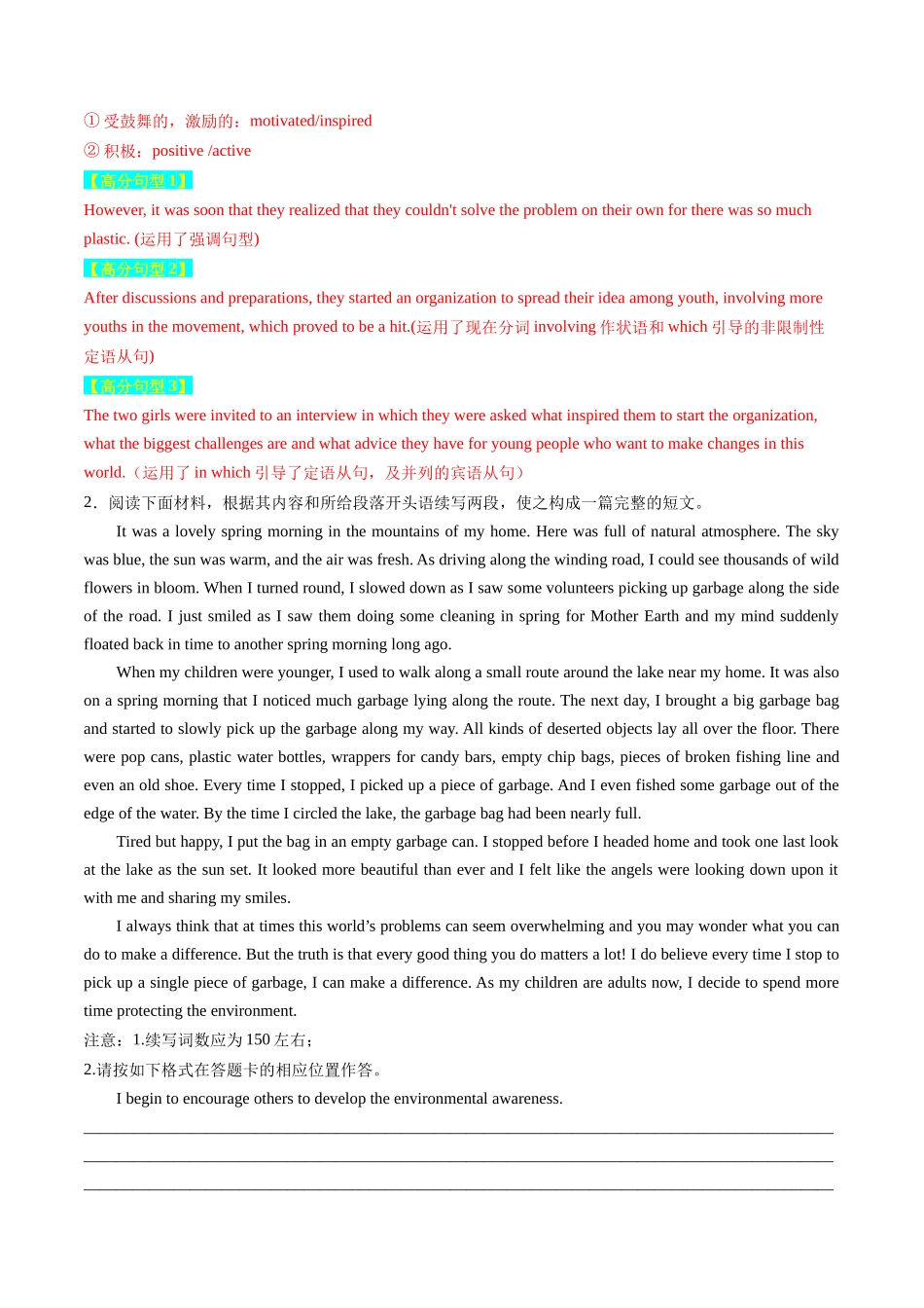 重点话题突破 11  环境保护类（读后续写高频主题分类）（讲义）-2024年高考英语一轮复习讲练测（新教材新高考）（解析版）.docx_第3页