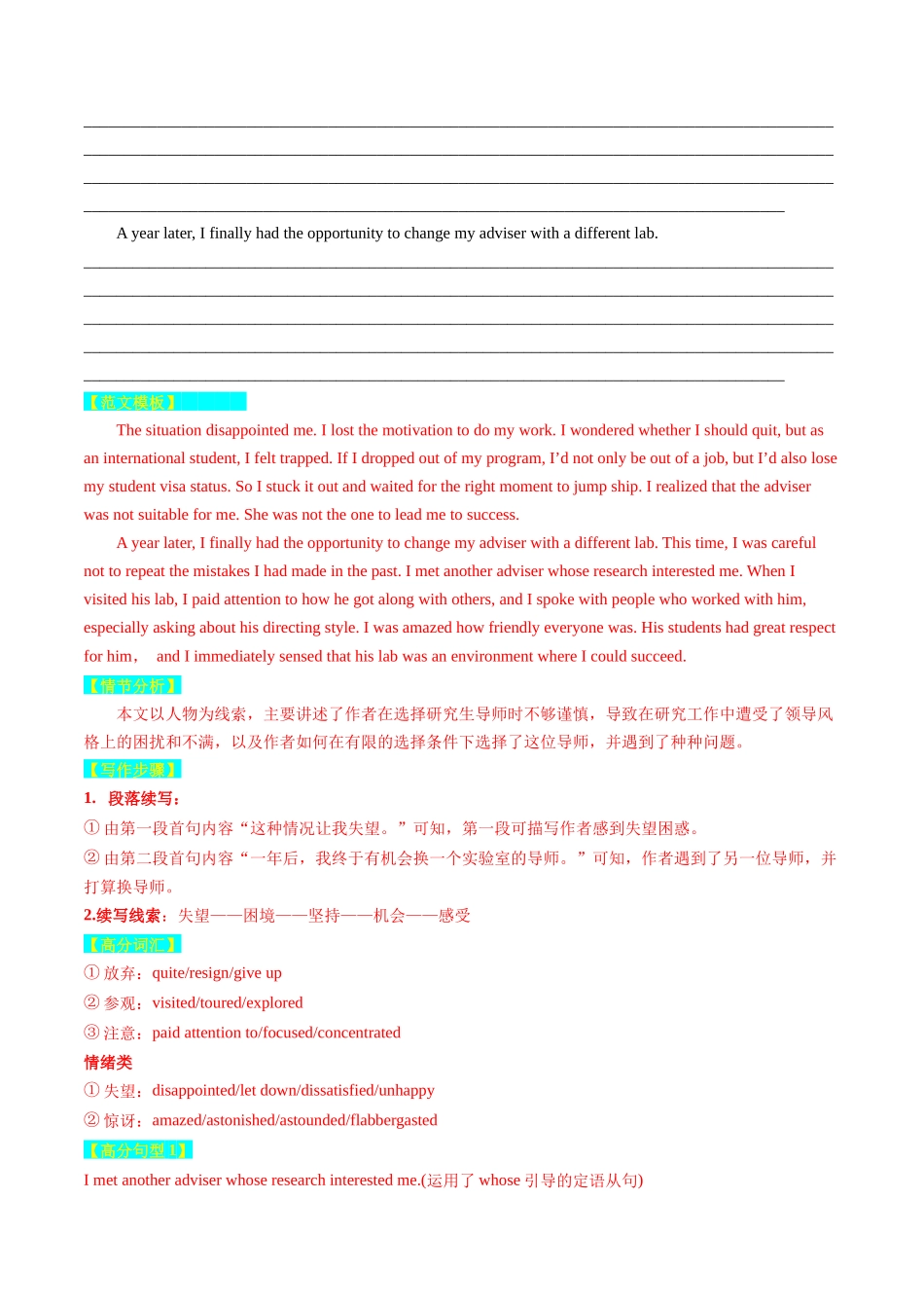 重点话题突破 12  学校生活、学习类（读后续写高频主题分类）（讲义）（解析版）-2024年高考英语.docx_第2页