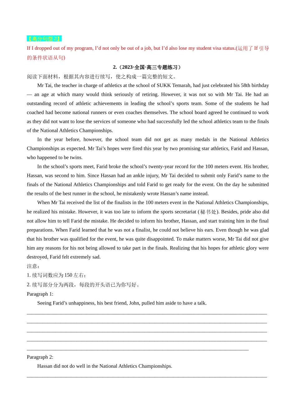 重点话题突破 12  学校生活、学习类（读后续写高频主题分类）（讲义）-2024年高考英语一轮复习讲练测（新教材新高考）（解析版）.docx_第3页