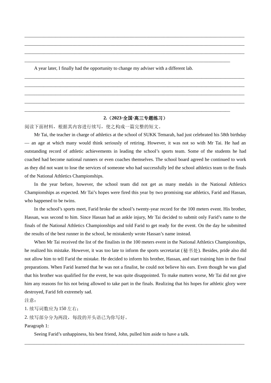 重点话题突破 12  学校生活、学习类（读后续写高频主题分类）（讲义）-2024年高考英语一轮复习讲练测（新教材新高考）（原卷版）.docx_第2页