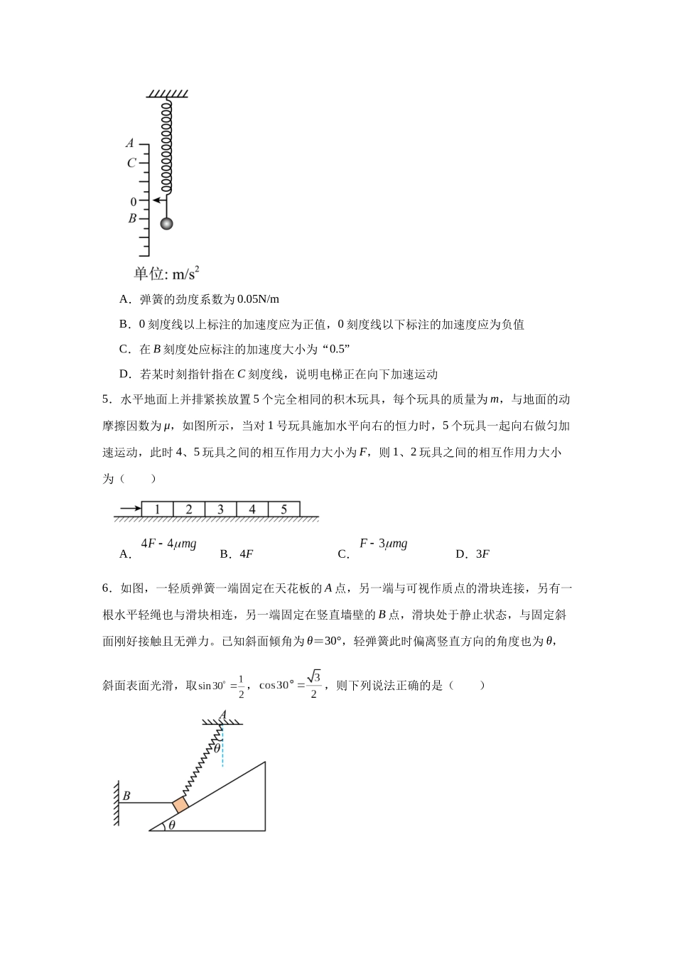重庆市巴蜀中学2023-2024学年高一上学期期末物理试题.docx_第2页