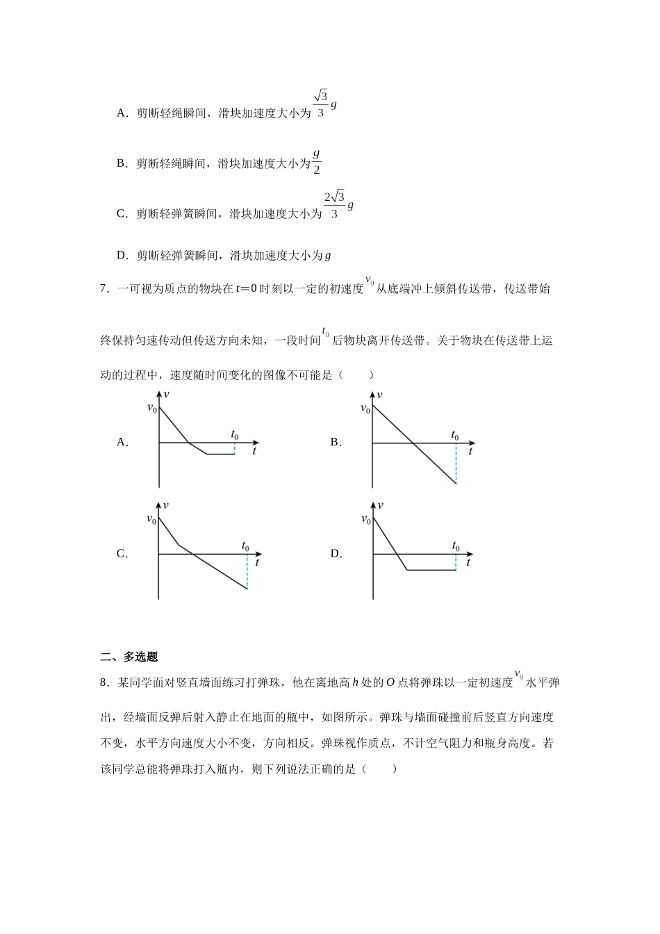 重庆市巴蜀中学2023-2024学年高一上学期期末物理试题.docx_第3页
