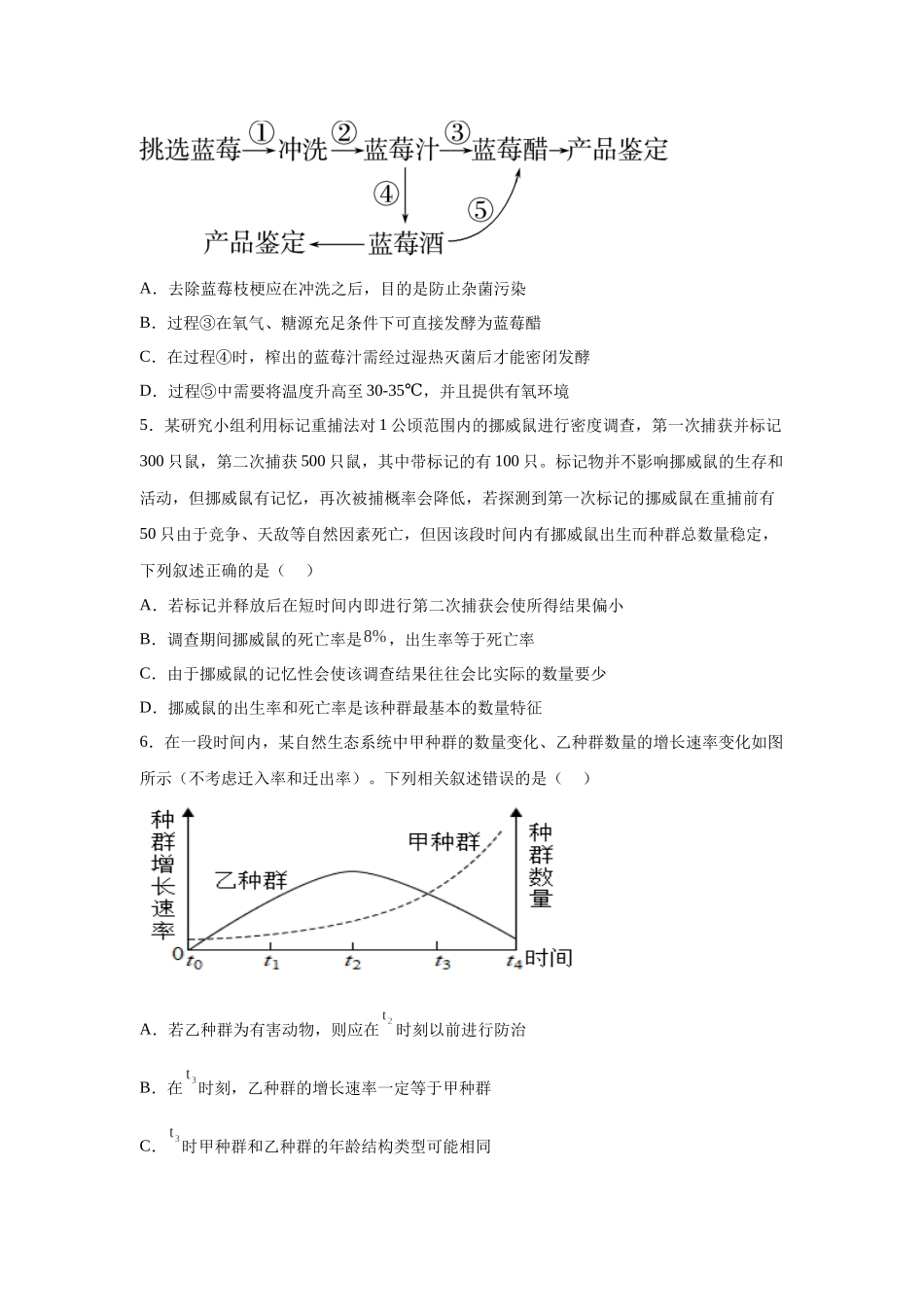 重庆市巴蜀中学校2023-2024学年高二下学期5月期中生物试题.docx_第2页