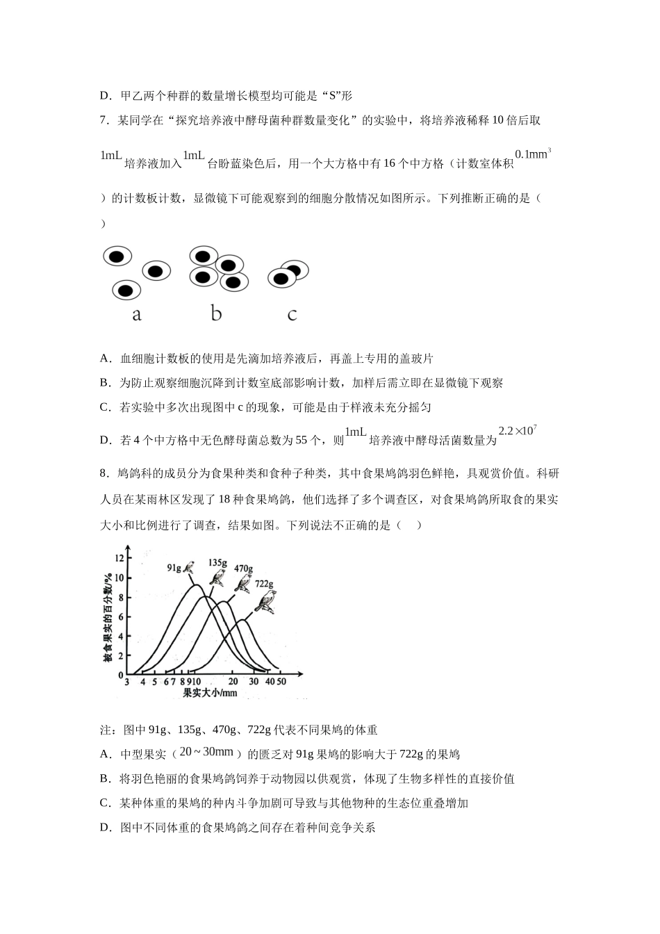 重庆市巴蜀中学校2023-2024学年高二下学期5月期中生物试题.docx_第3页