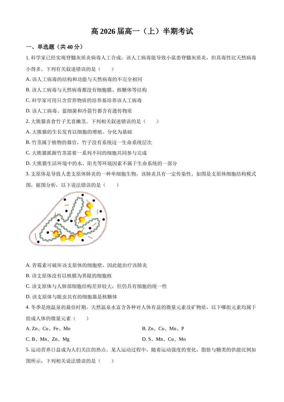 重庆市巴蜀中学校2023-2024学年高一上学期期中生物试题.docx_第1页