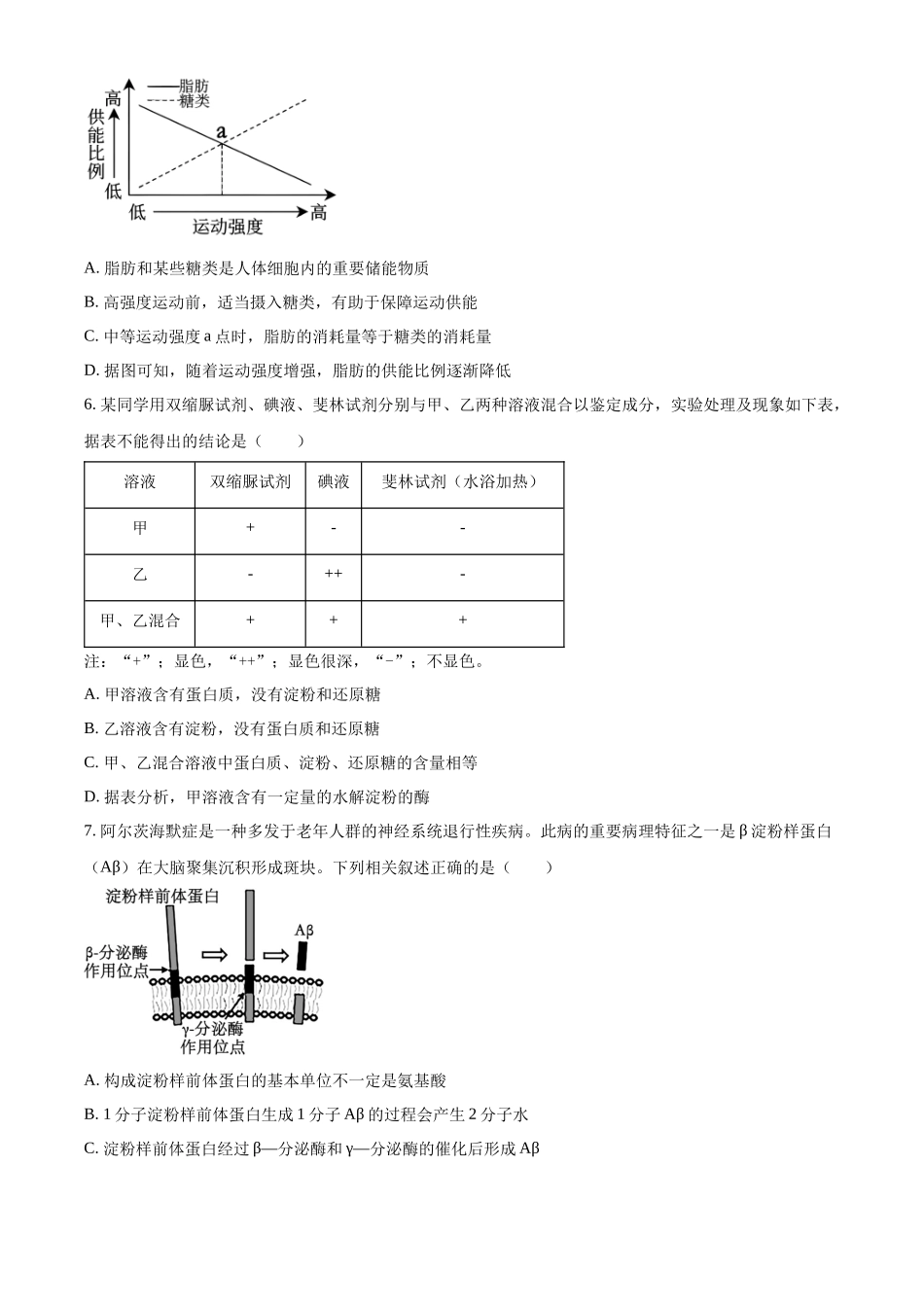 重庆市巴蜀中学校2023-2024学年高一上学期期中生物试题.docx_第2页