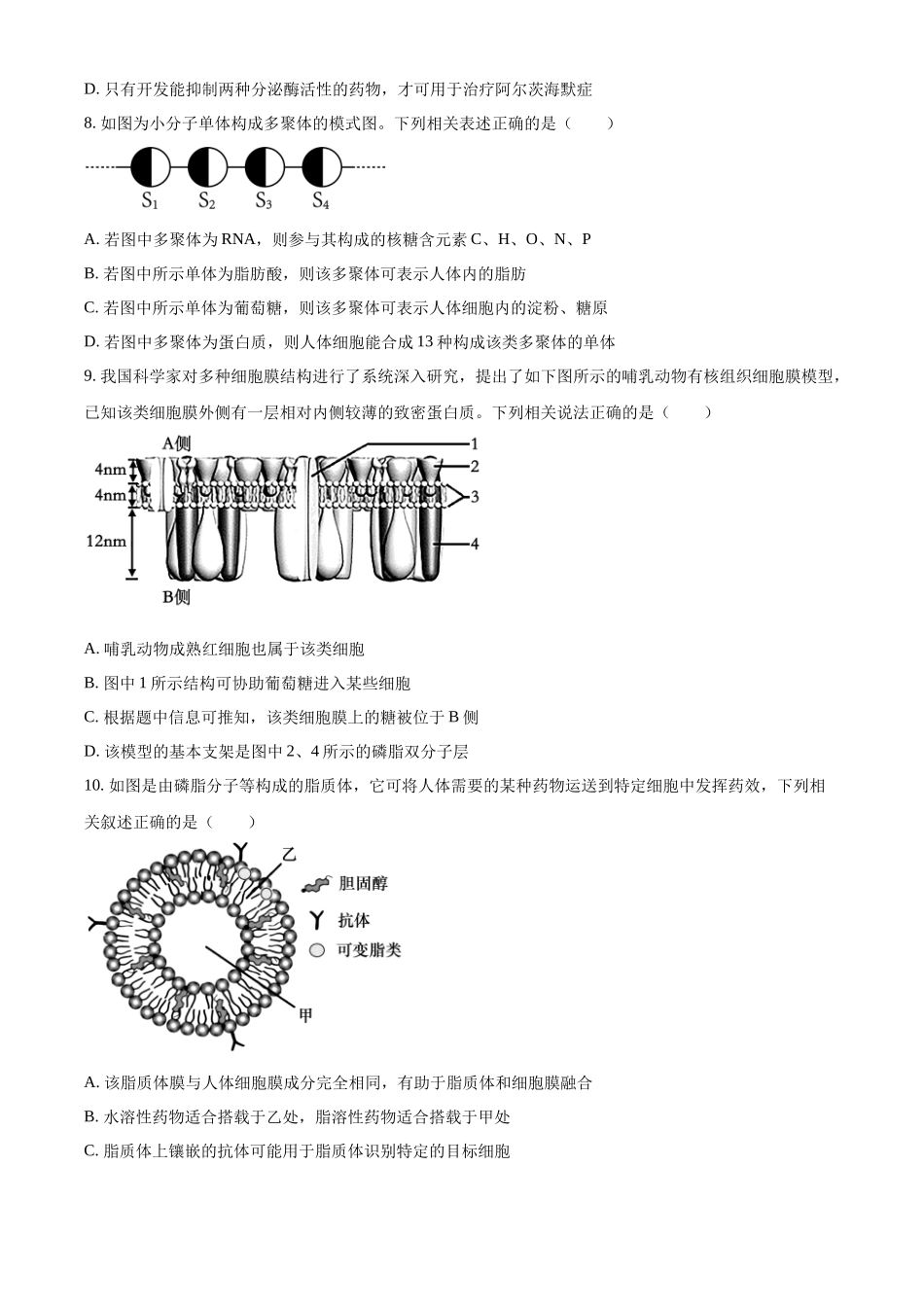 重庆市巴蜀中学校2023-2024学年高一上学期期中生物试题.docx_第3页